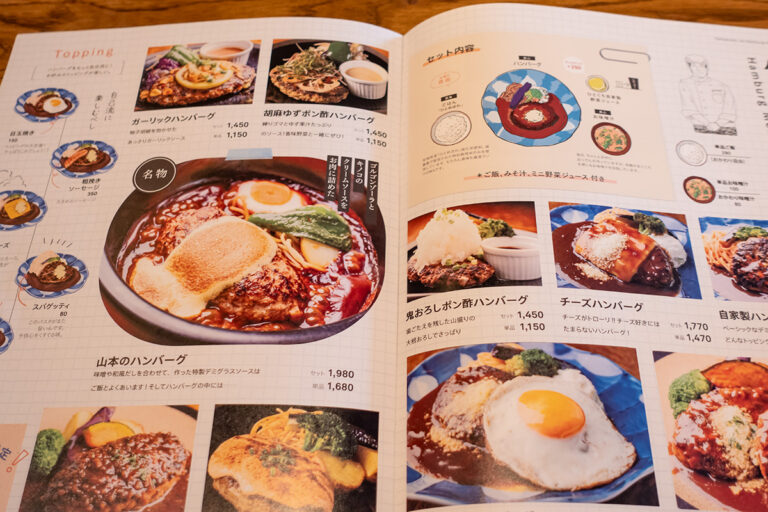 山本のハンバーグ