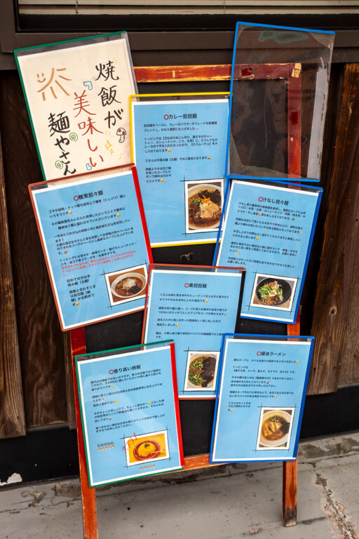 種実担々麺 菊川