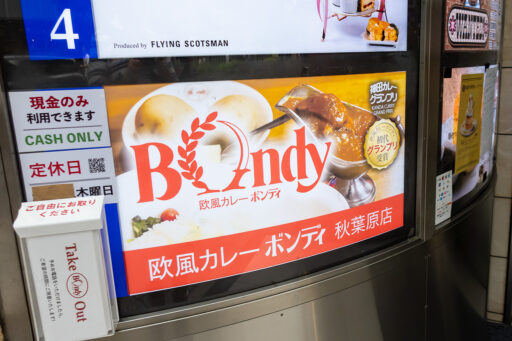 ボンディ 秋葉原店