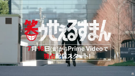 笑ゥせぇるすまん