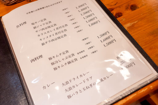 きっちん大浪