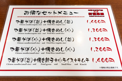 新福菜館