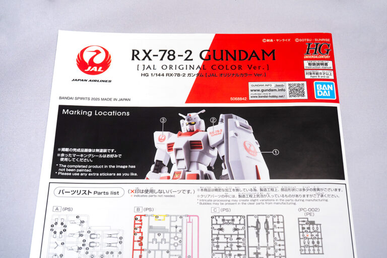 HG ガンダム JAL オリジナルカラー Ver.