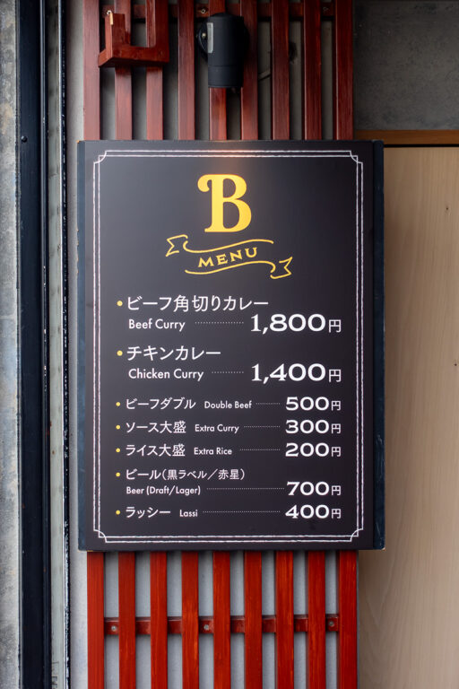 カレー専門店 B