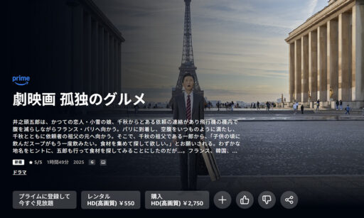 劇映画 孤独のグルメ