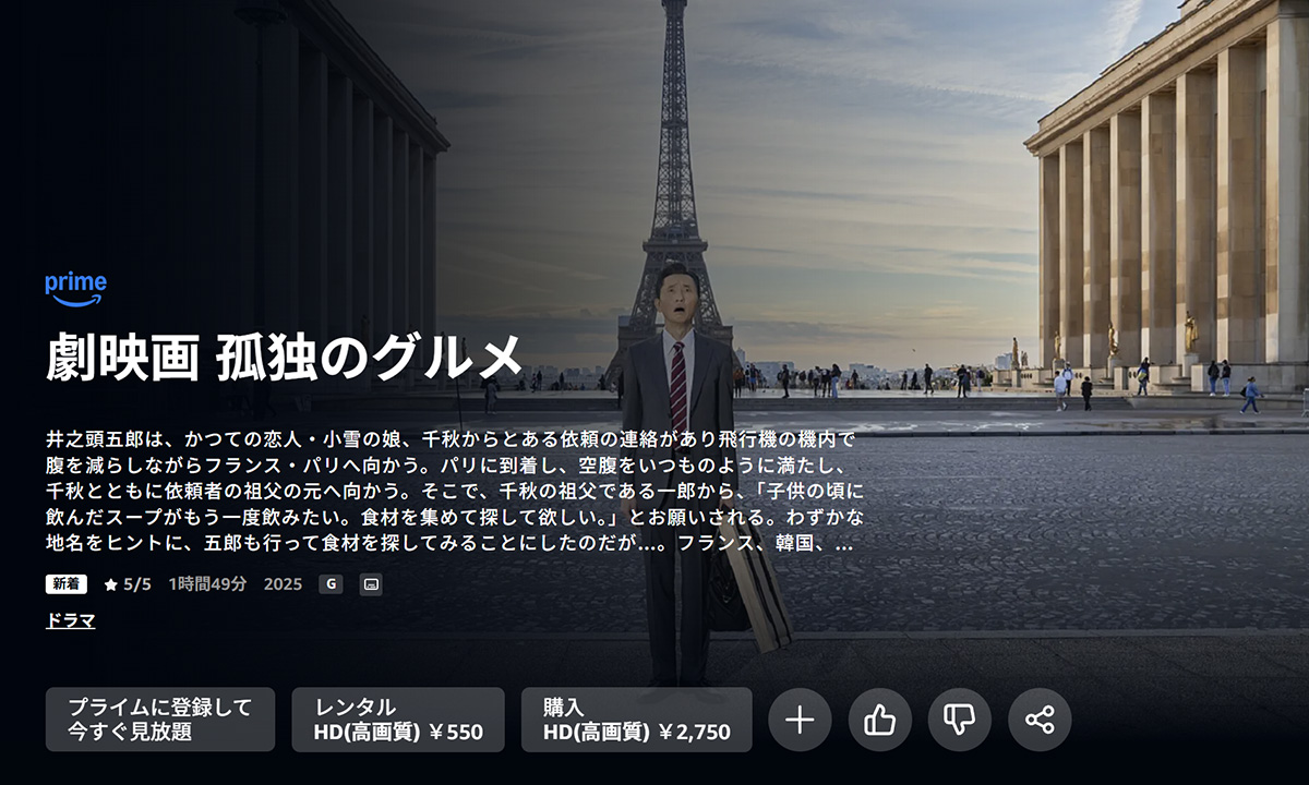 劇映画 孤独のグルメ