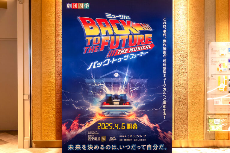 ミュージカル バック・トゥ・ザ・フューチャー