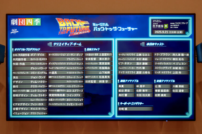 ミュージカル バック・トゥ・ザ・フューチャー