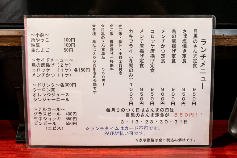 目黒のさんま 菜の花