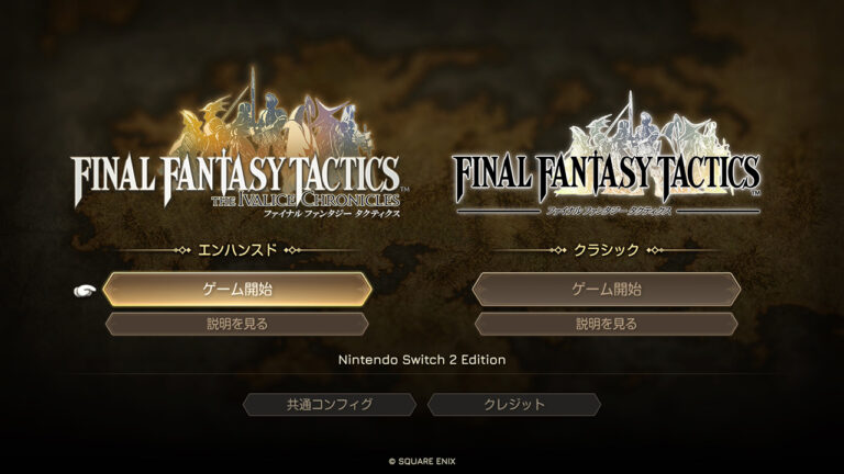 ファイナルファンタジータクティクス イヴァリースクロニクルズ