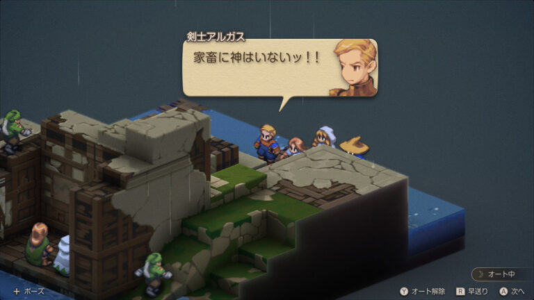 ファイナルファンタジータクティクス イヴァリースクロニクルズ