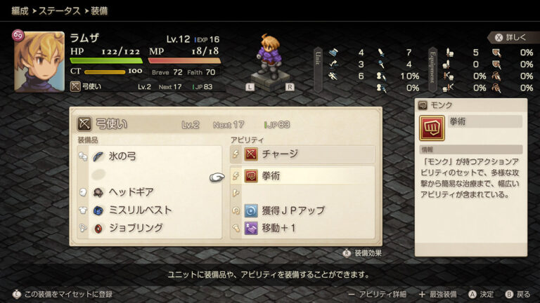 ファイナルファンタジータクティクス イヴァリースクロニクルズ