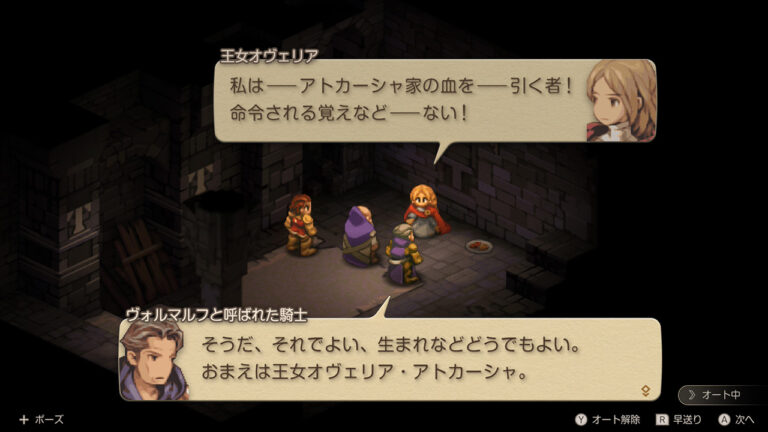 ファイナルファンタジータクティクス イヴァリースクロニクルズ