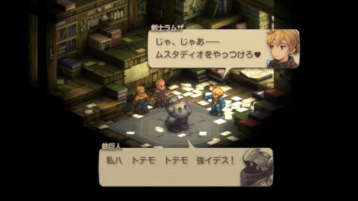 ファイナルファンタジータクティクス イヴァリースクロニクルズ