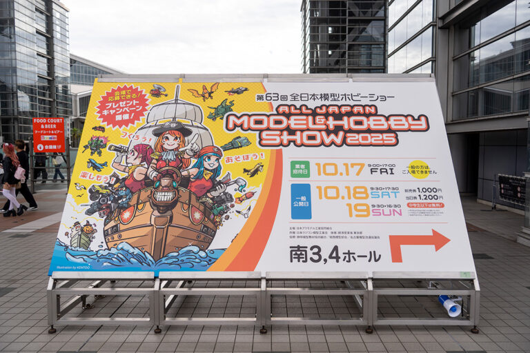 第63回 全日本模型ホビーショー