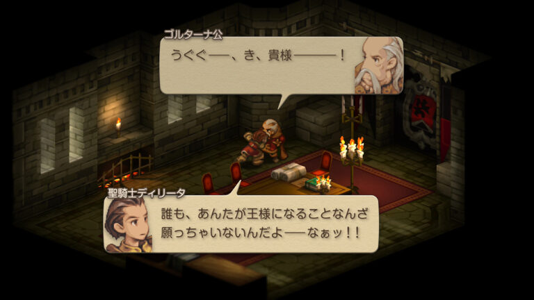 ファイナルファンタジータクティクス イヴァリースクロニクルズ