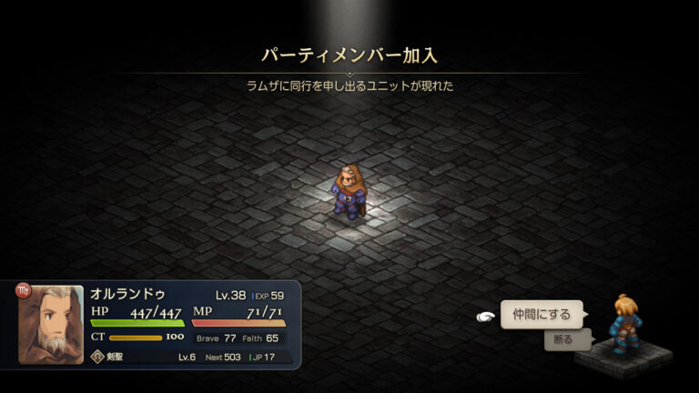 ファイナルファンタジータクティクス イヴァリースクロニクルズ