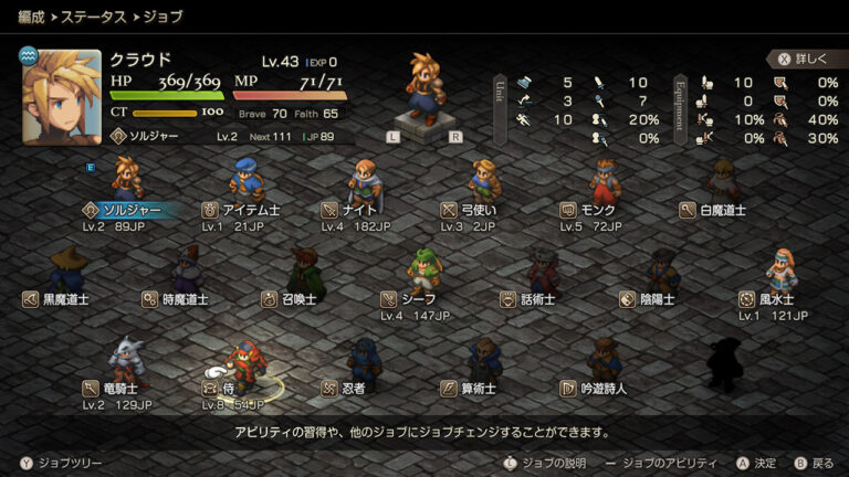 ファイナルファンタジータクティクス イヴァリースクロニクルズ