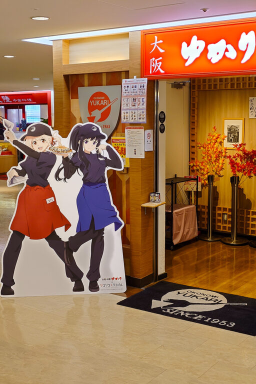 リコリコ×ゆかり