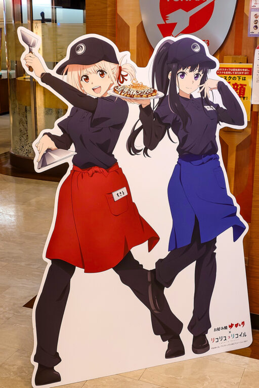 リコリコ×ゆかり