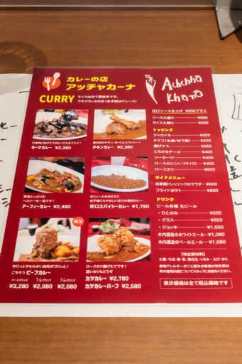 アッチャカーナ