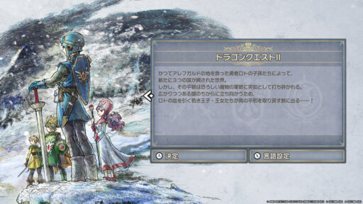 ドラゴンクエストII