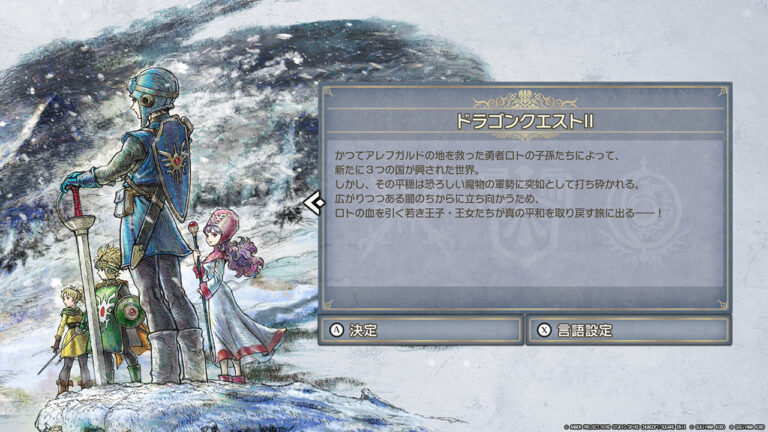 ドラゴンクエストII