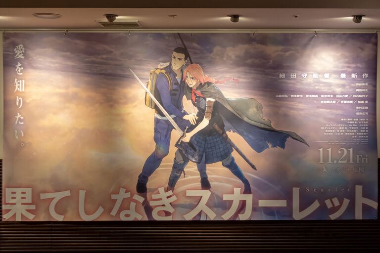 果てしなきスカーレット