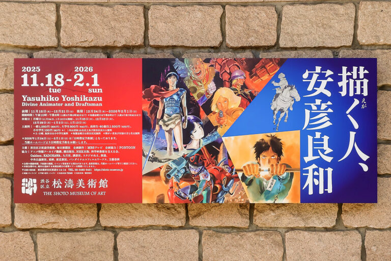 描く人、安彦良和