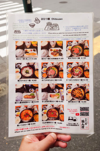 おひつ膳 田んぼ