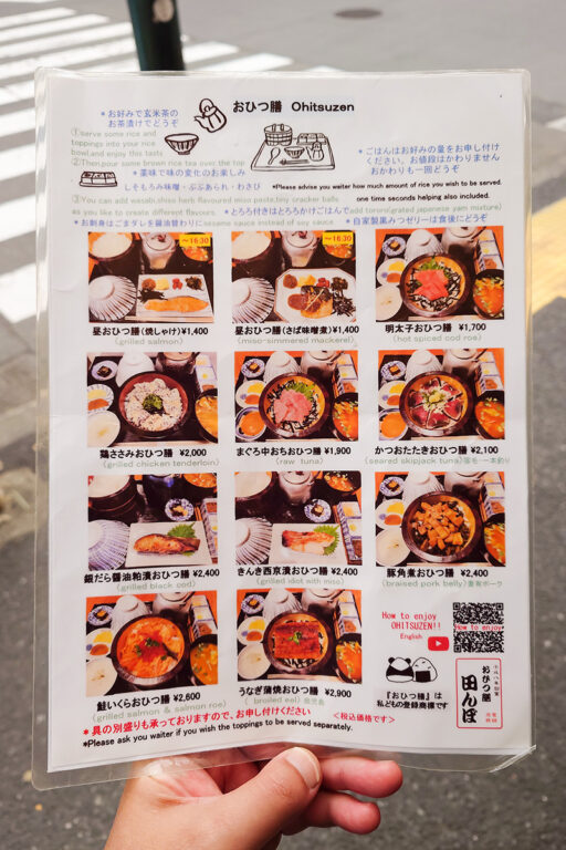 おひつ膳 田んぼ