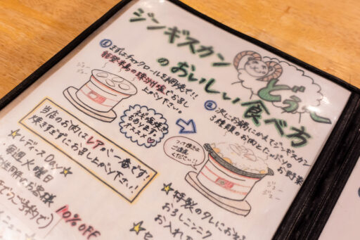 ジンギスカン どぅー