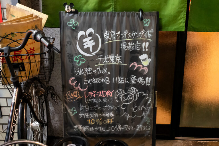 ジンギスカン どぅー