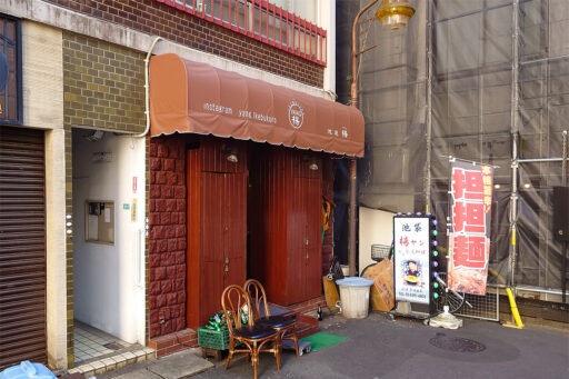 中国家庭料理 楊 2号店