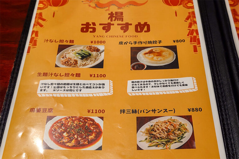 中国家庭料理 楊 2号店