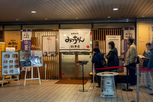 お好み焼き みっちゃん総本店