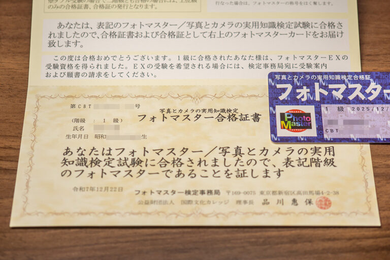 フォトマスター検定