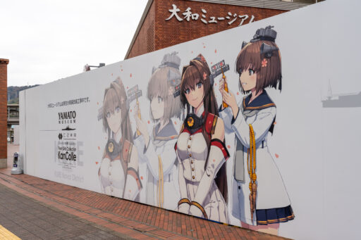 大和ミュージアム