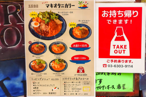 マキオタニカリー