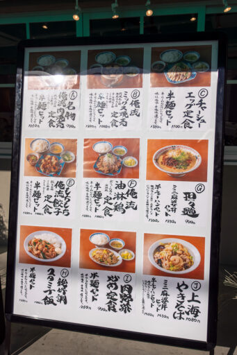 俺流焼売楼飯店