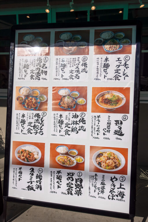 俺流焼売楼飯店