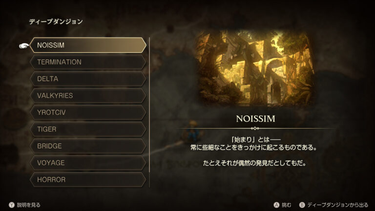 ファイナルファンタジータクティクス イヴァリースクロニクルズ