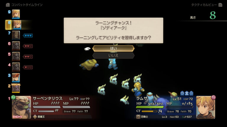 ファイナルファンタジータクティクス イヴァリースクロニクルズ