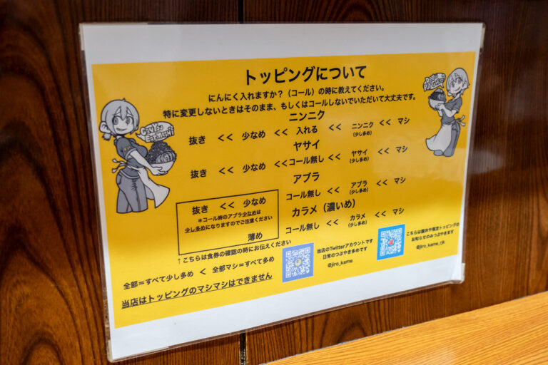 ラーメン二郎 亀戸店