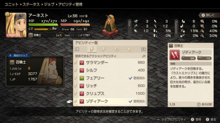 ファイナルファンタジータクティクス イヴァリースクロニクルズ