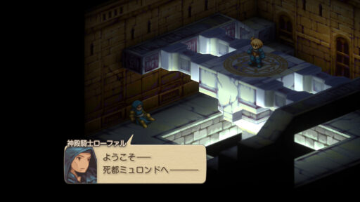 ファイナルファンタジータクティクス イヴァリースクロニクルズ