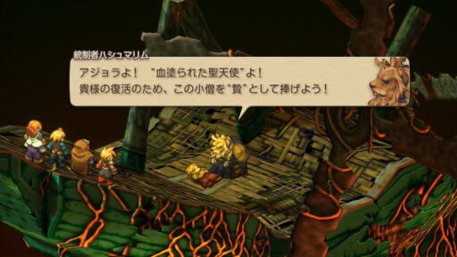 ファイナルファンタジータクティクス イヴァリースクロニクルズ