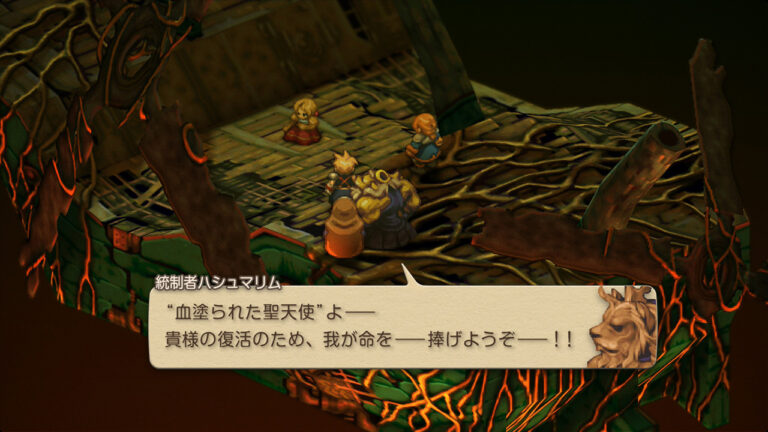 ファイナルファンタジータクティクス イヴァリースクロニクルズ