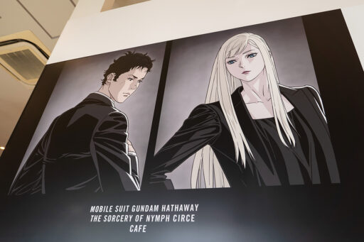 閃光のハサウェイ キルケーの魔女カフェ