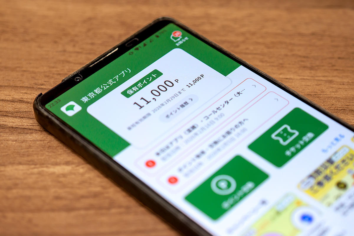 東京都公式アプリ